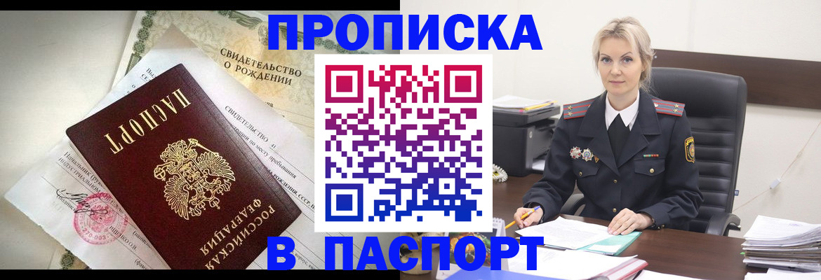 временная регистрация недорого в Нефтекумске